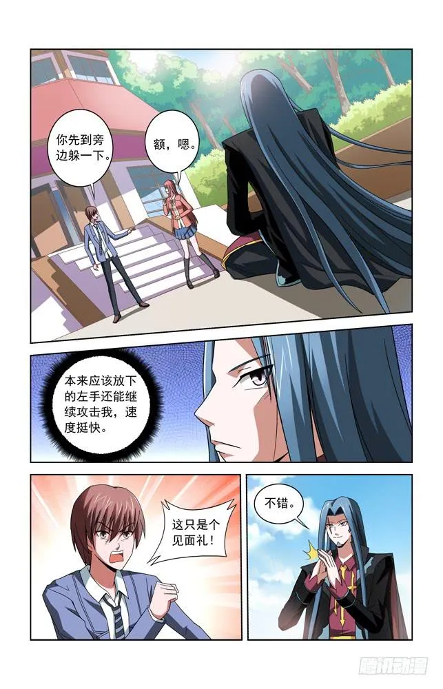 第三十二话 真实面目 第4页