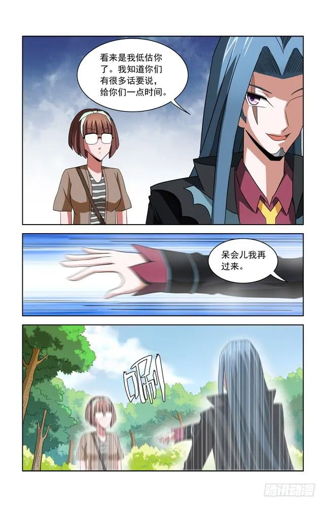 第三十二话 真实面目 第5页