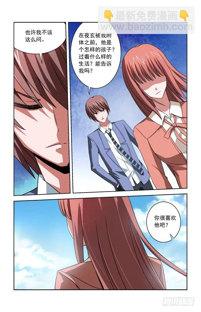 第三十二话 真实面目 第7页