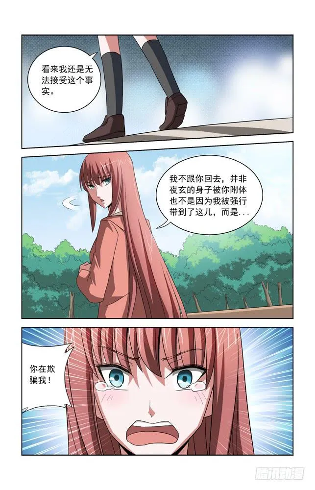 第三十二话 真实面目 第8页
