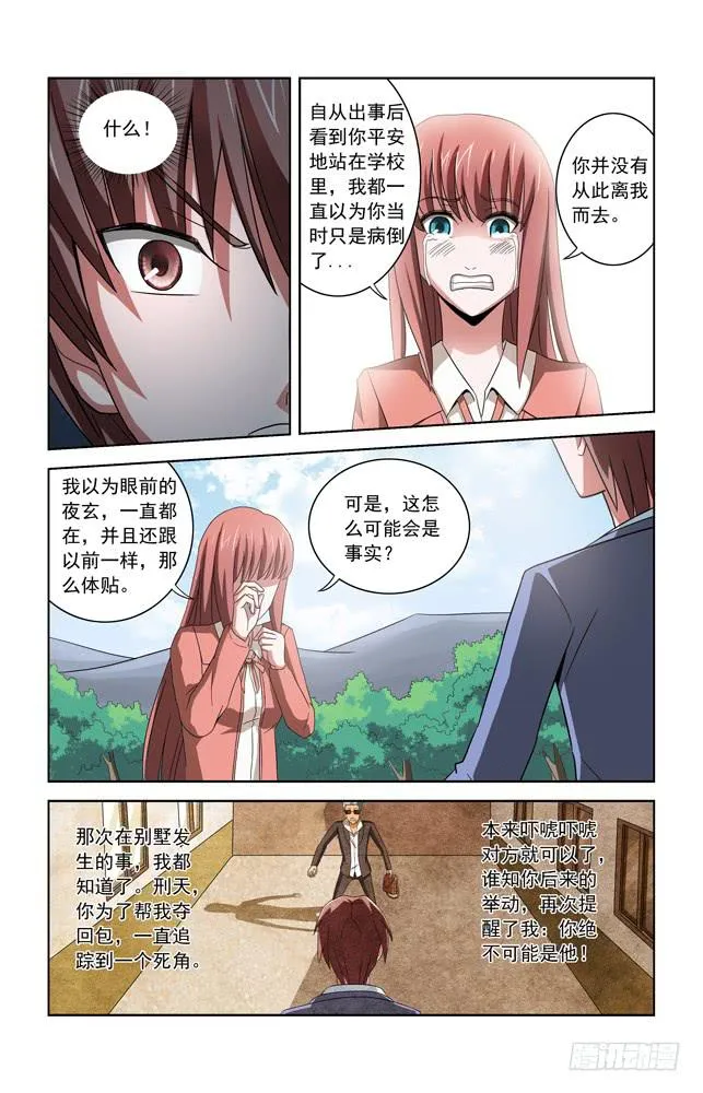 第三十二话 真实面目 第9页