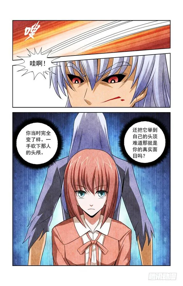 第三十二话 真实面目 第11页