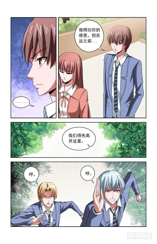 第三十三话 精神控制 第1页