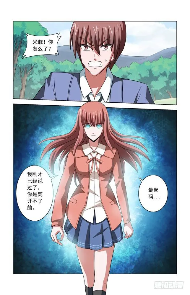 第三十三话 精神控制 第3页