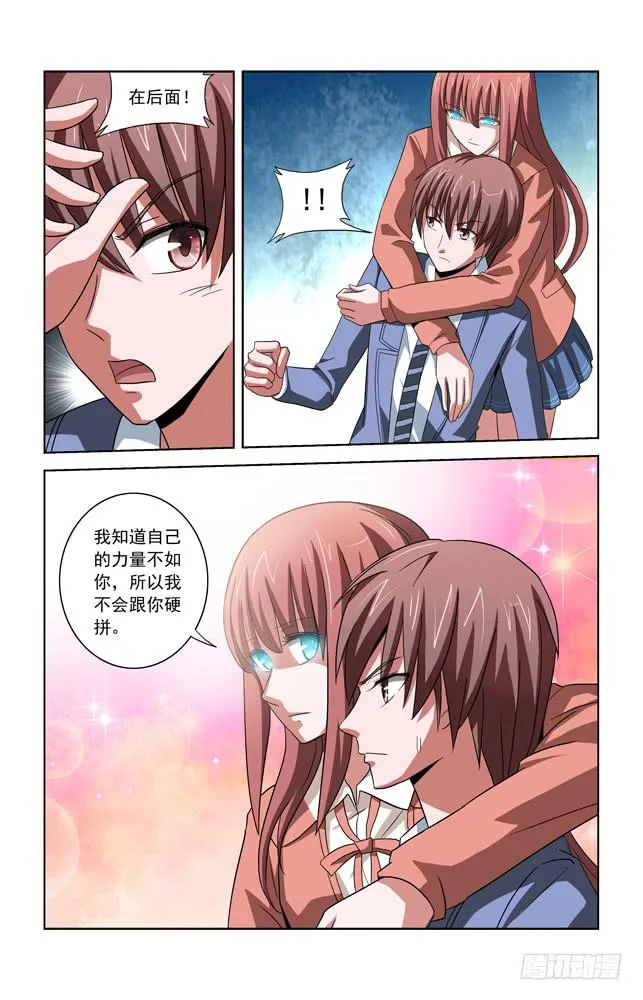 第三十三话 精神控制 第5页
