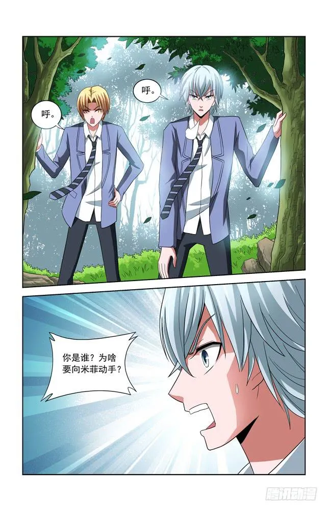 第三十三话 精神控制 第11页