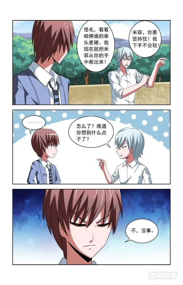 第三十五话 黄毛救人 第1页
