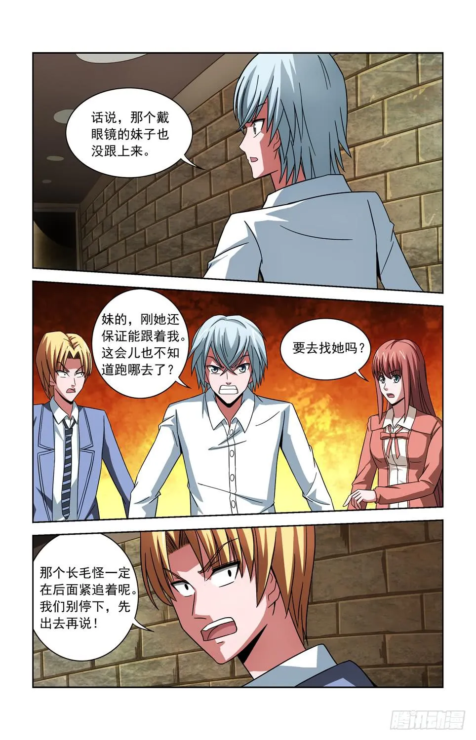 第四十二话 逃出 第2页