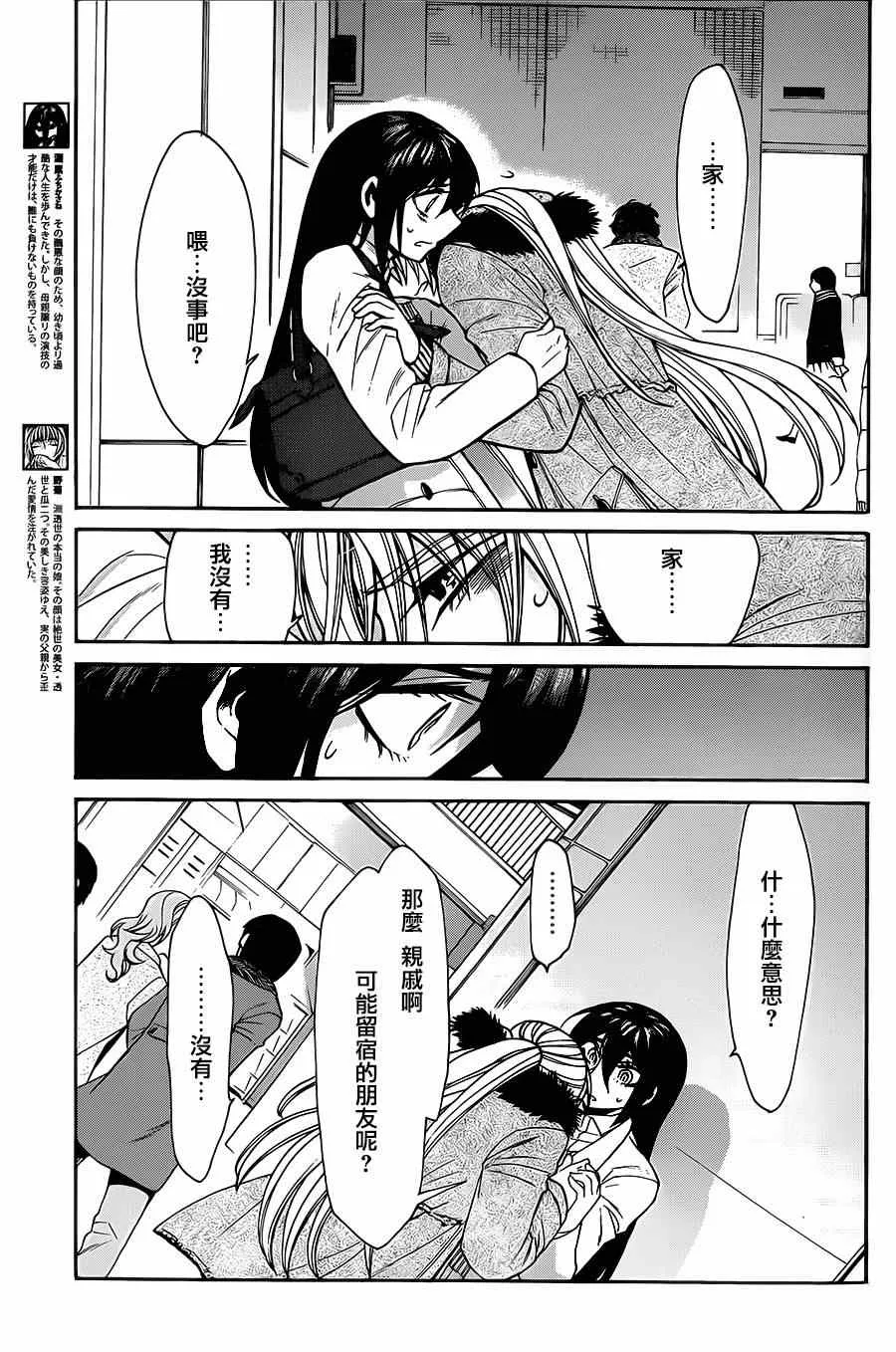 第38话 第3页