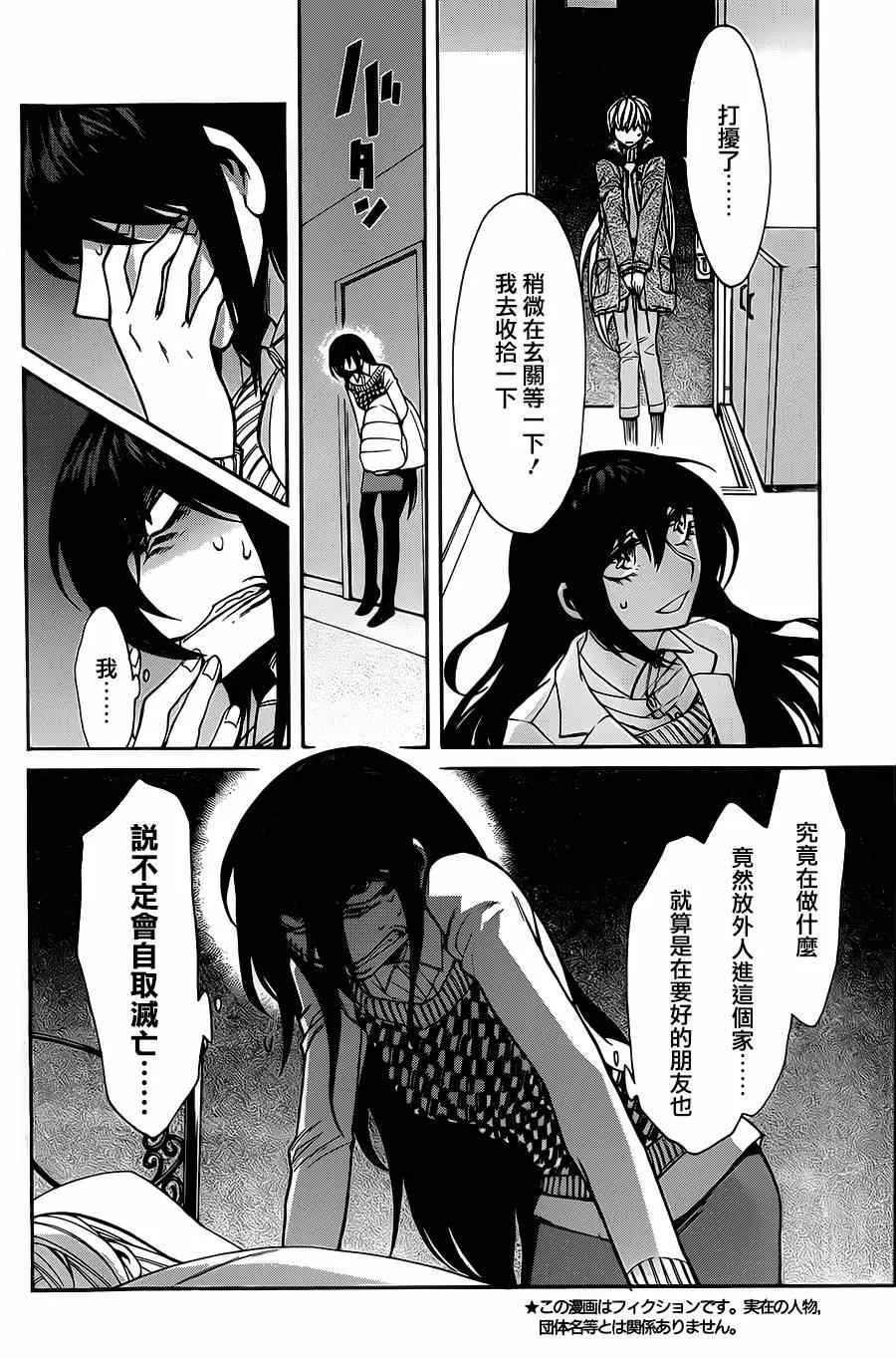 第38话 第6页