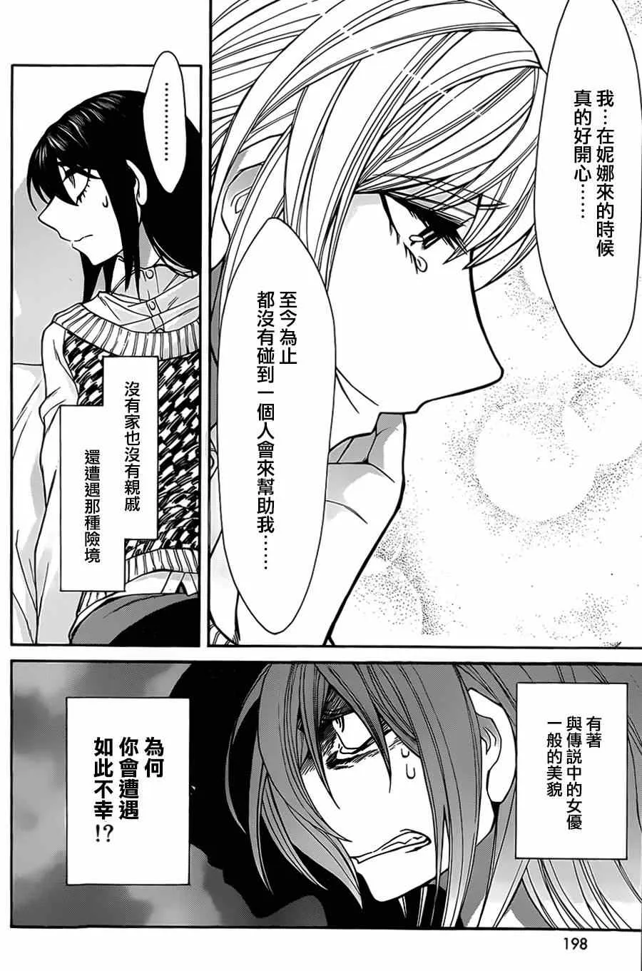 第38话 第8页