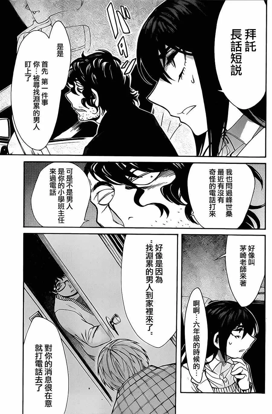 第38话 第11页