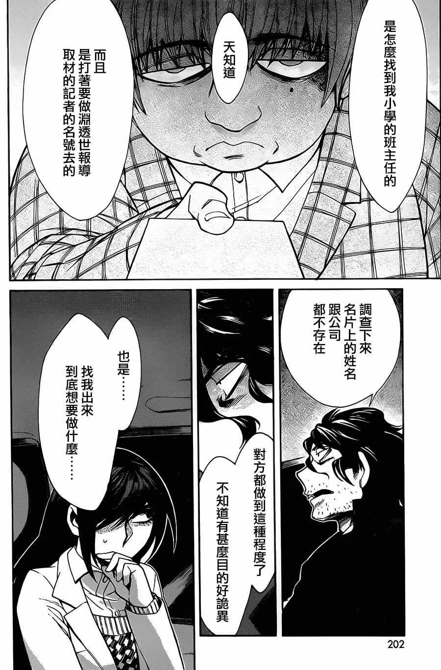 第38话 第12页