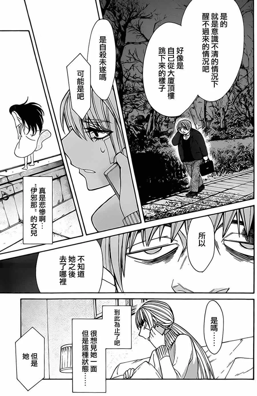 第38话 第17页