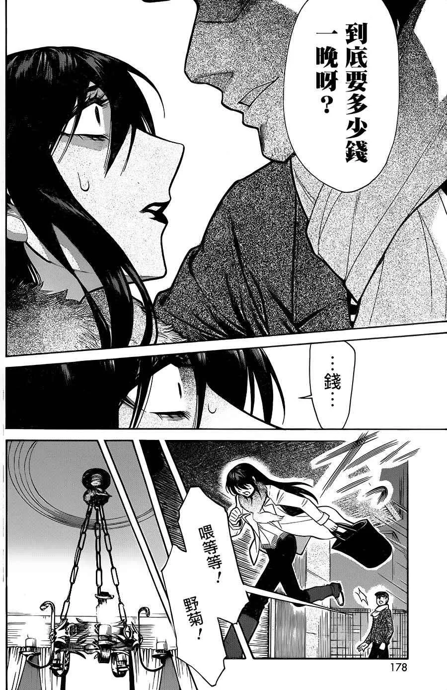 第68话 第16页