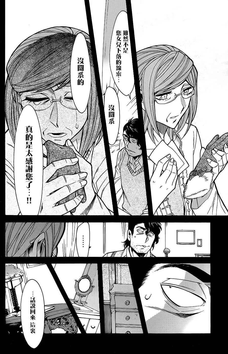 第73话 第12页
