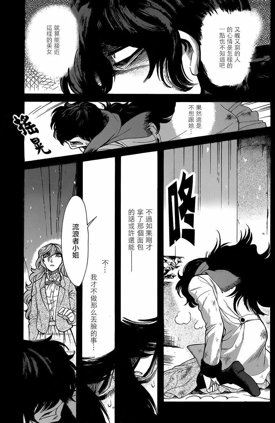 第76话 第5页