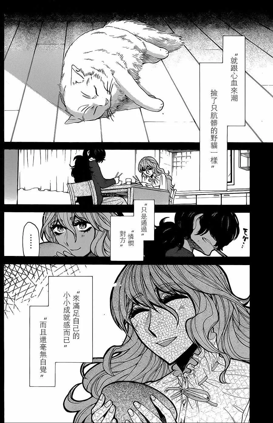 第76话 第8页