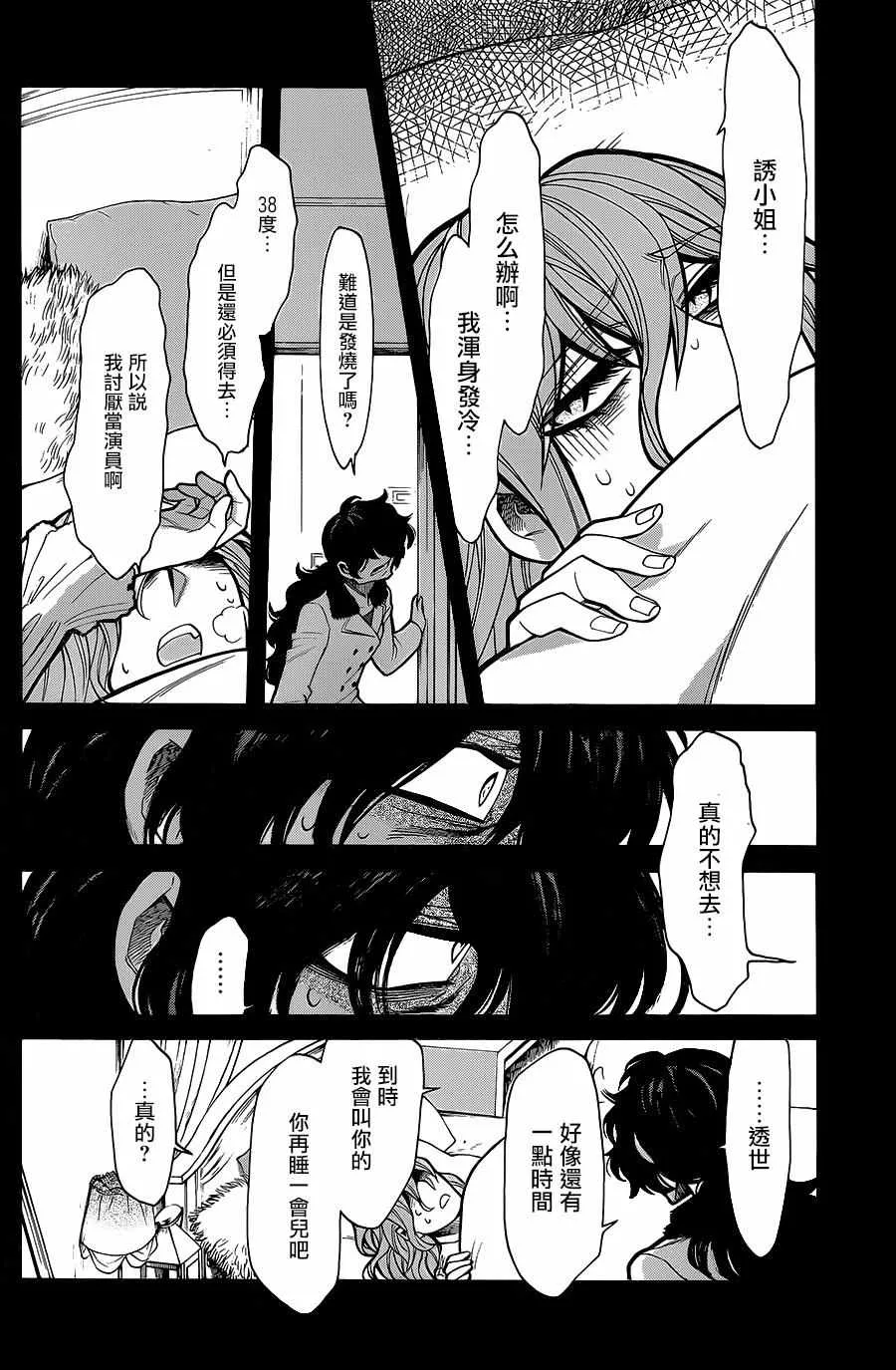 第76话 第16页