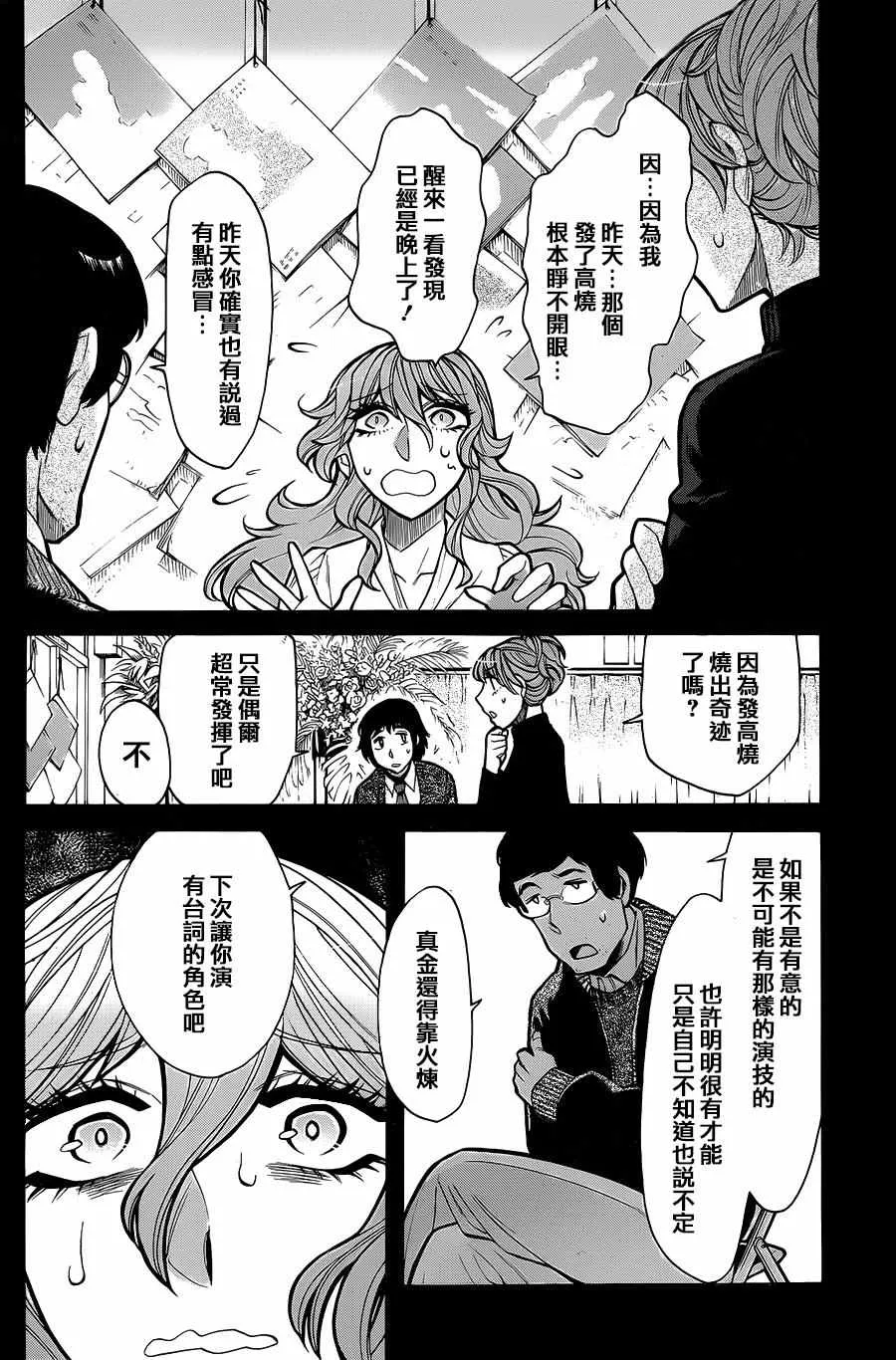 第77话 第13页