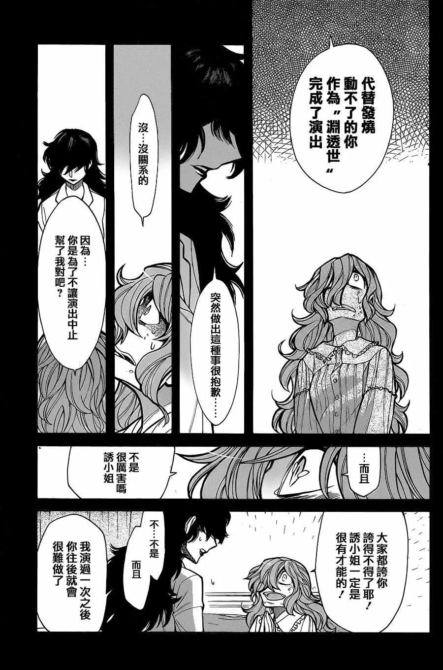 第77话 第18页