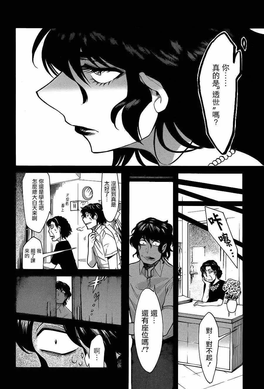 第78话 第10页