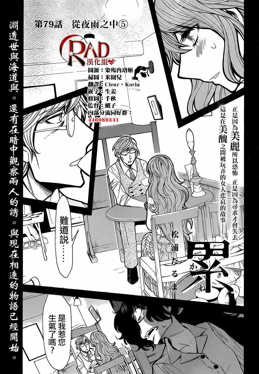 第79话 第1页
