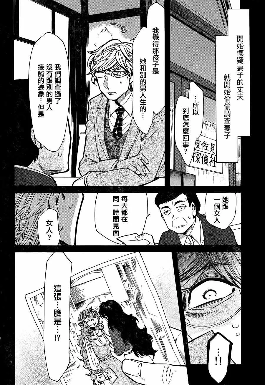 第80话 第11页