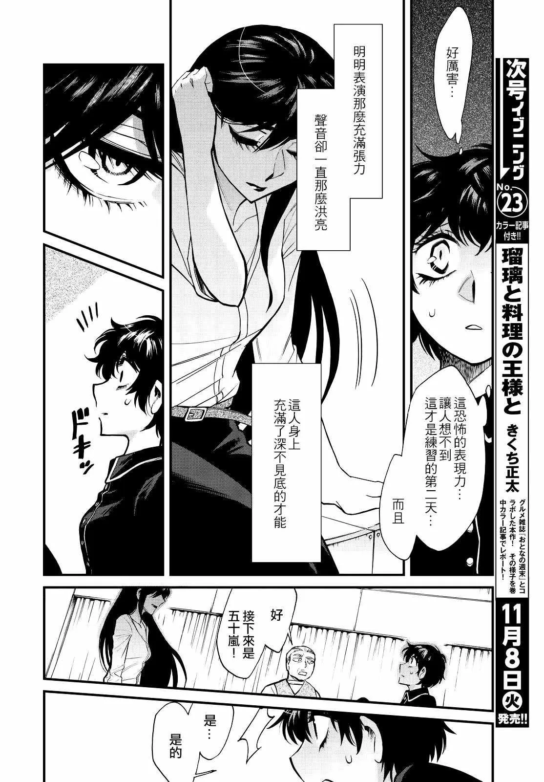 第86话 第16页