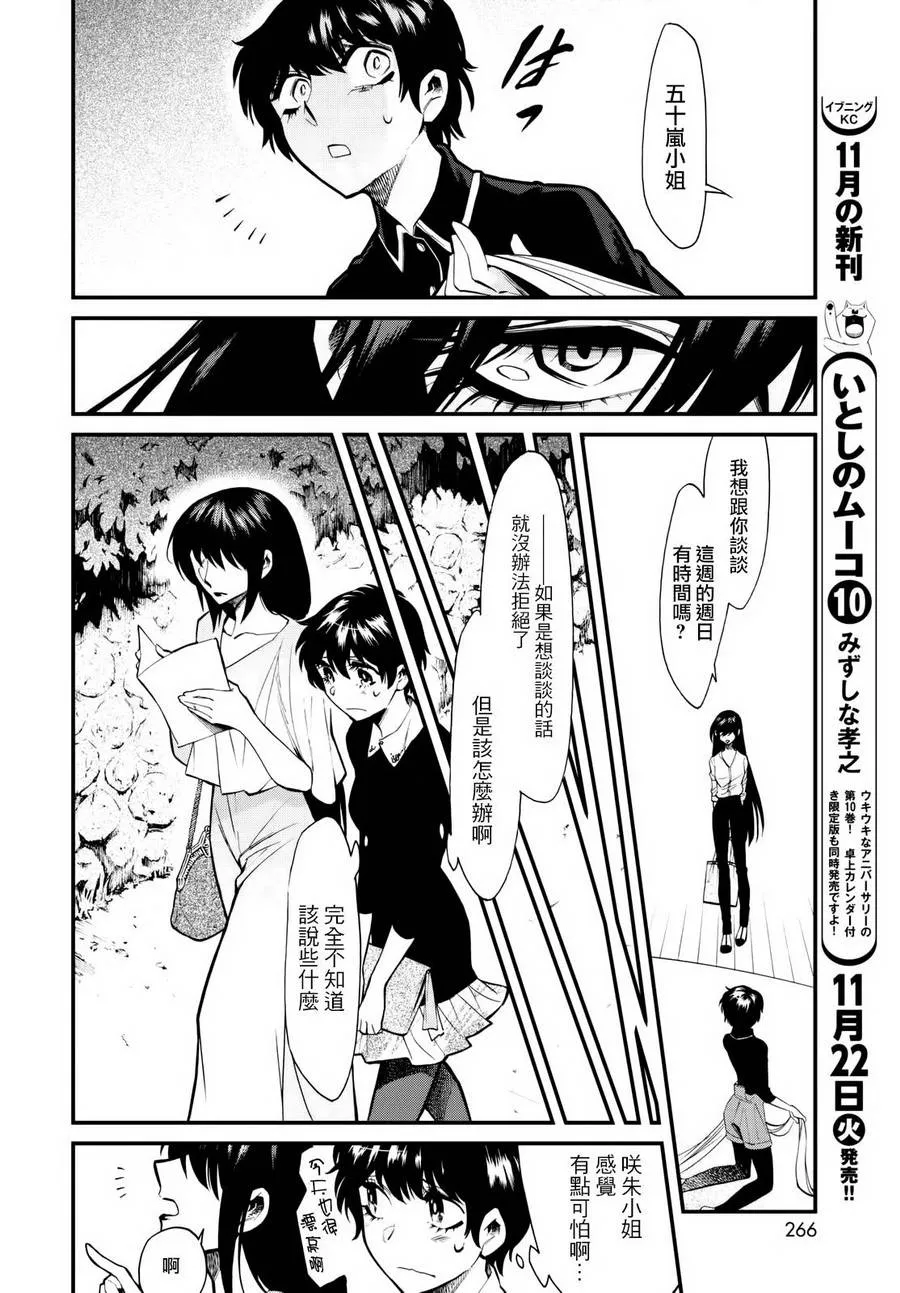 第87话 第8页