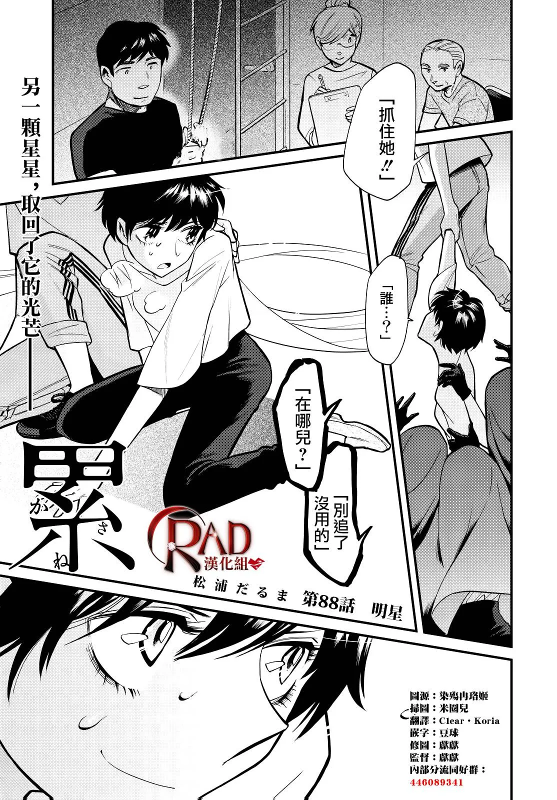 第88话 第1页