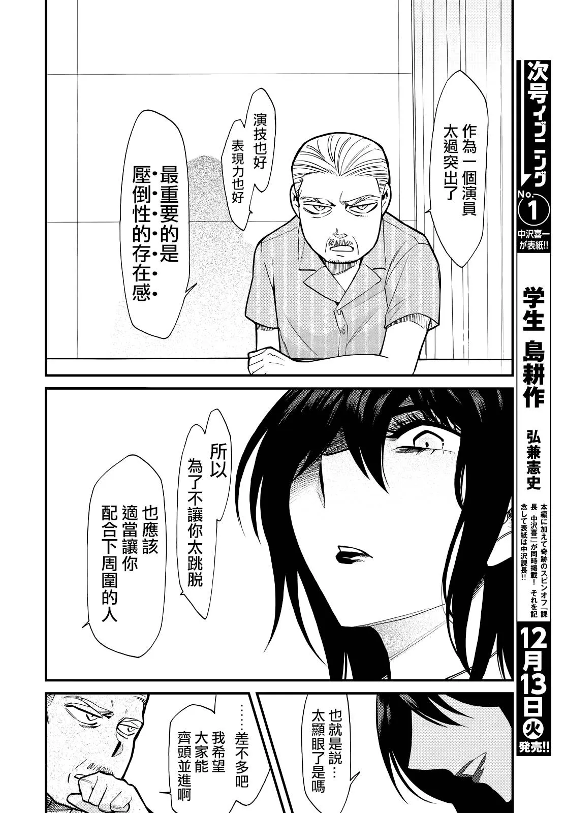 第88话 第6页