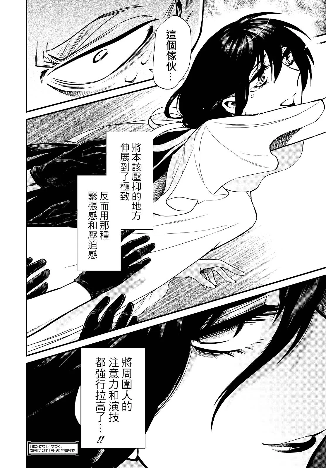第88话 第20页