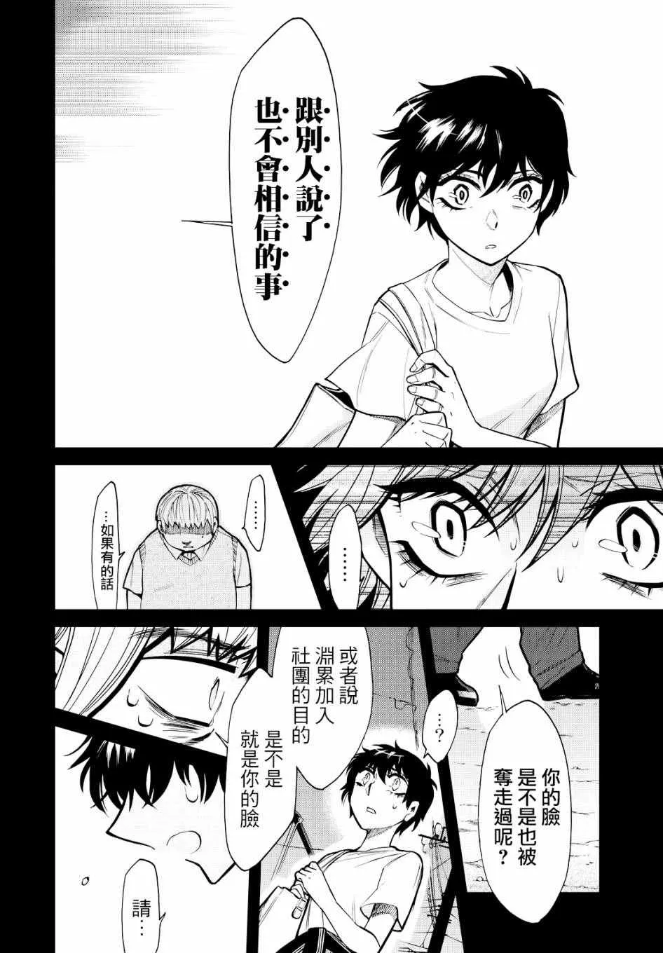 第89话 第6页