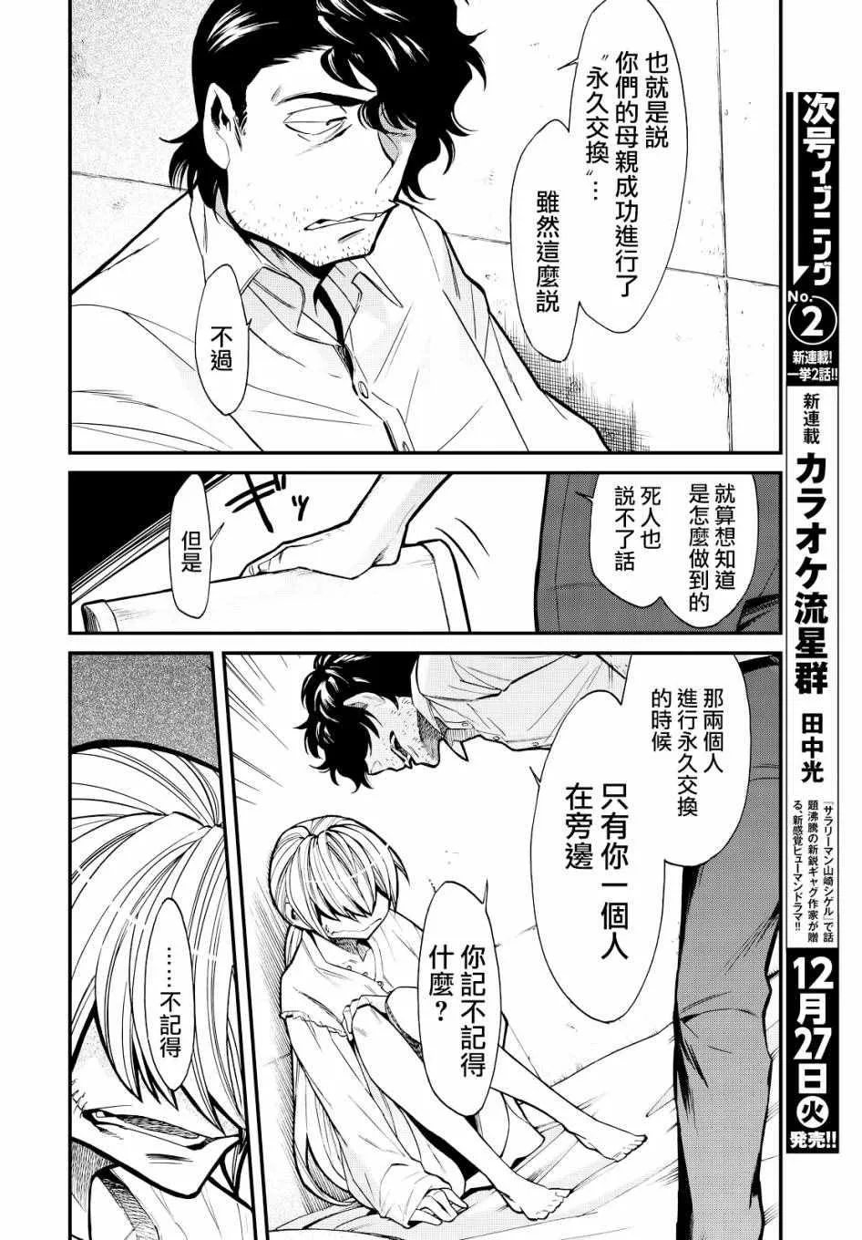 第89话 第16页