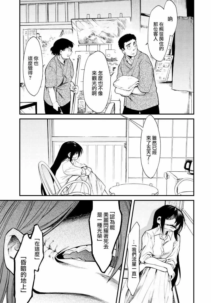 第95话 第3页