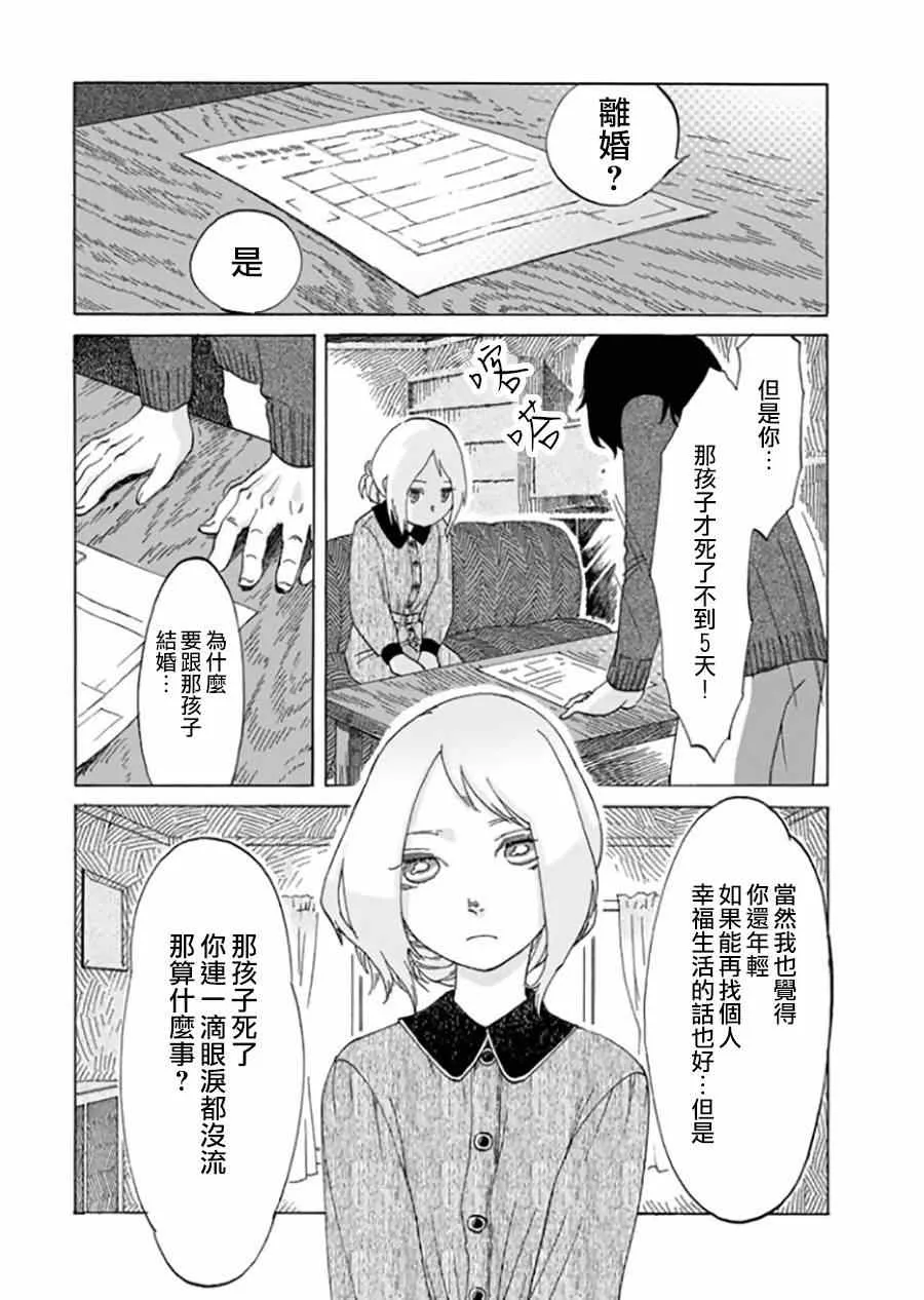 雪女与幽灵 第2页