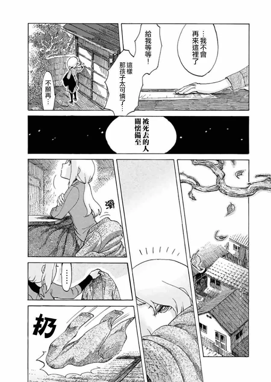雪女与幽灵 第3页