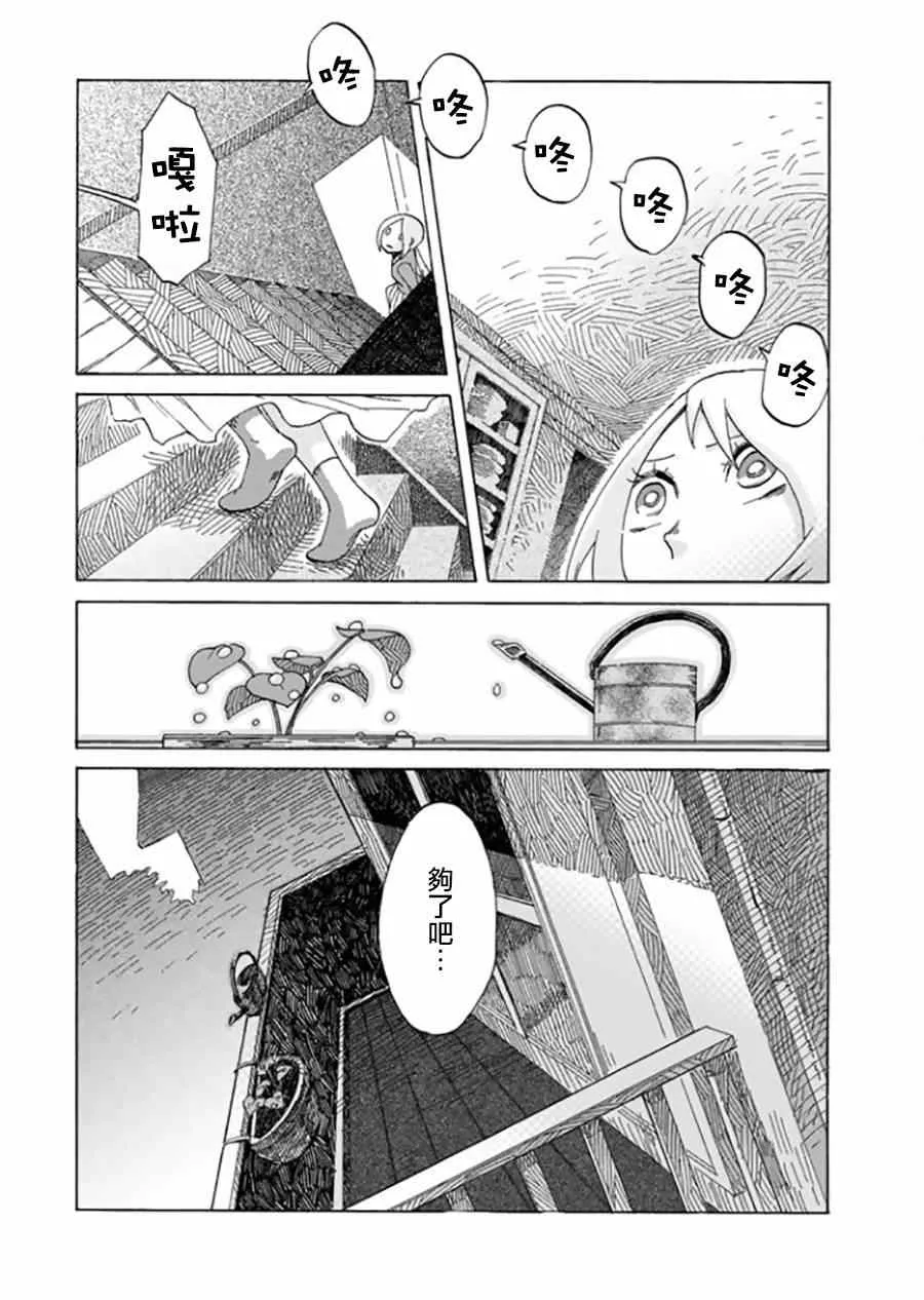雪女与幽灵 第6页