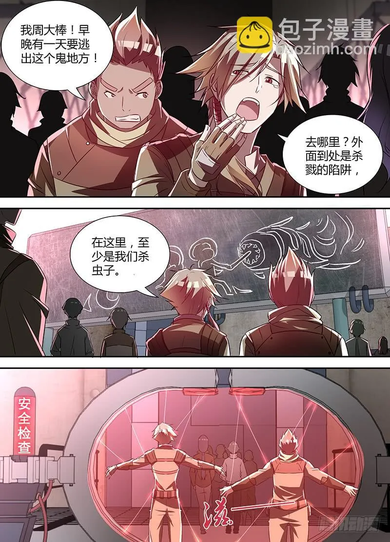 001 工厂事故 第8页