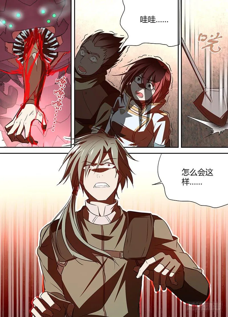 005 从希望到绝望 第5页