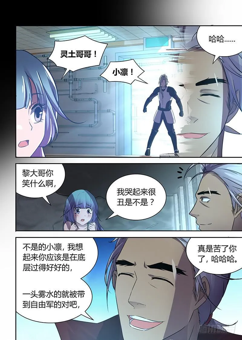 043 受困天赐教 第10页