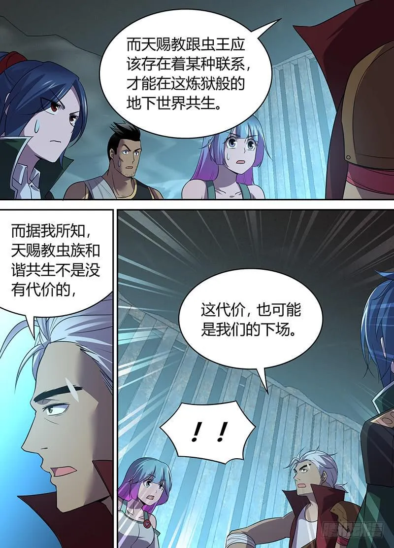 044 虫王的“活祭”（一） 第7页