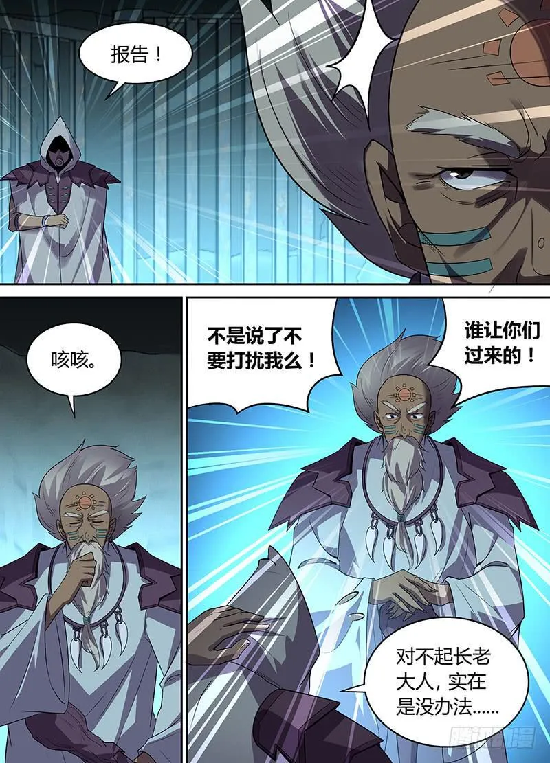 046 身陷虫王洞！ 第7页