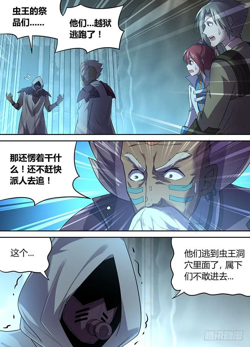 046 身陷虫王洞！ 第8页