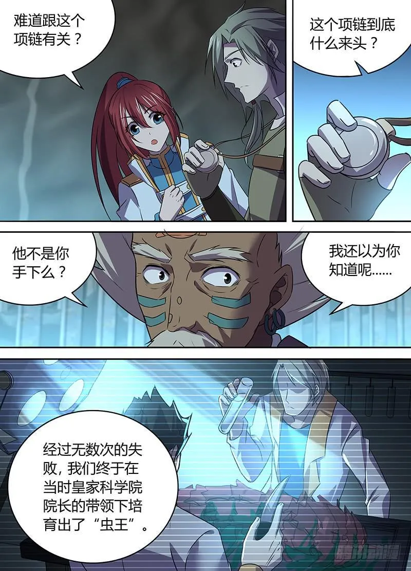 047 独闯虫王穴！（一） 第2页