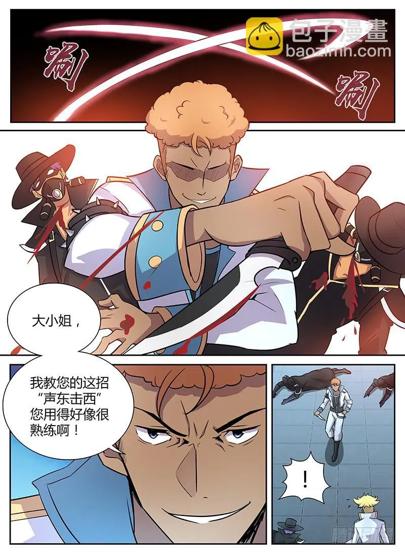 070 声东击西 第5页