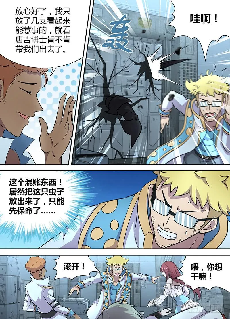 070 声东击西 第10页