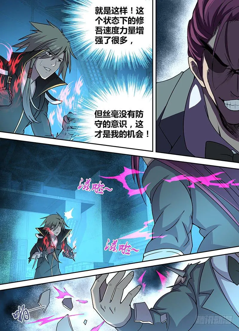 078 模仿者！（上） 第5页