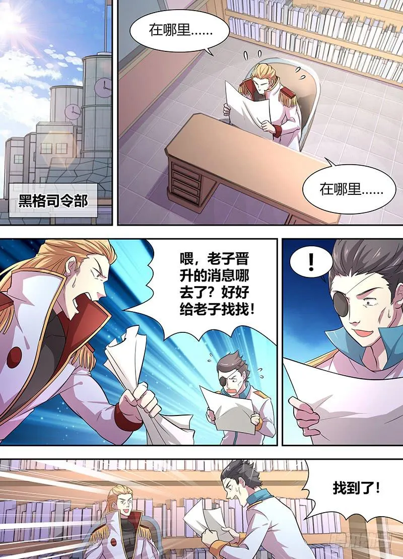 094 大事件！ 第8页